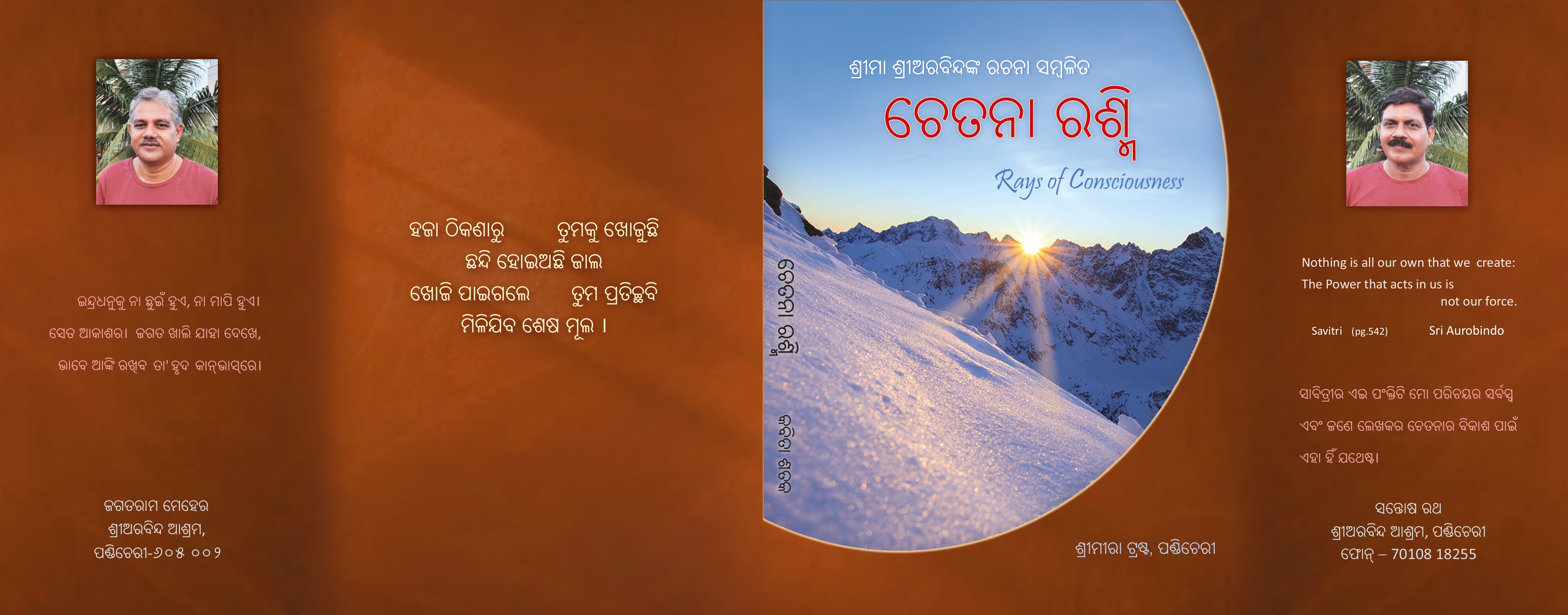 Book: chetana-rashmi